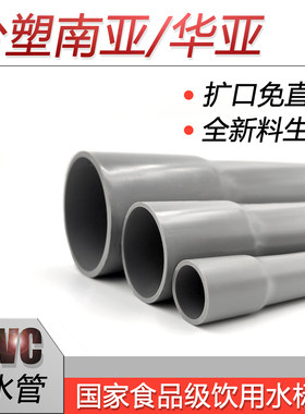 台塑南亚/华亚UPVC给水管饮水级