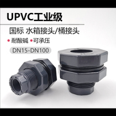 upvc加厚耐腐蚀水箱接头化工管塑料水塔配件鱼缸水桶防水螺纹内丝