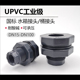 upvc加厚耐腐蚀水箱接头化工管塑料水塔配件鱼缸水桶防水螺纹内丝