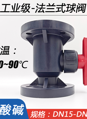 UPVC法兰球阀 FRPP耐酸碱耐高温阀门 PVC化工开关阀 DN15-DN300