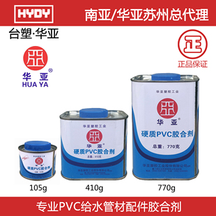 华亚pvc胶水防水强力排水管专用塑料水管自来水管upvc给水管胶水
