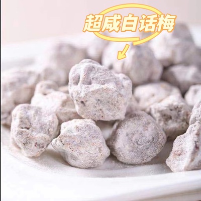 话梅盐津即食水泡可乐红酒500g