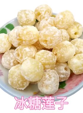 糖莲子传统婚庆喜糖果潮汕特产甜品茶点即食休闲零食广东年货