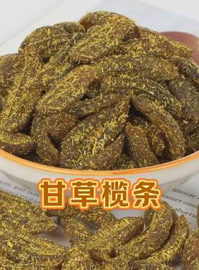 九制甘草榄条无核橄榄肉去核正宗潮汕蜜饯甘甜休闲零食果脯果干