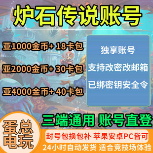 炉石传说金币号竞技场门票账号国服三端通用国际服暴雪战网粉尘号