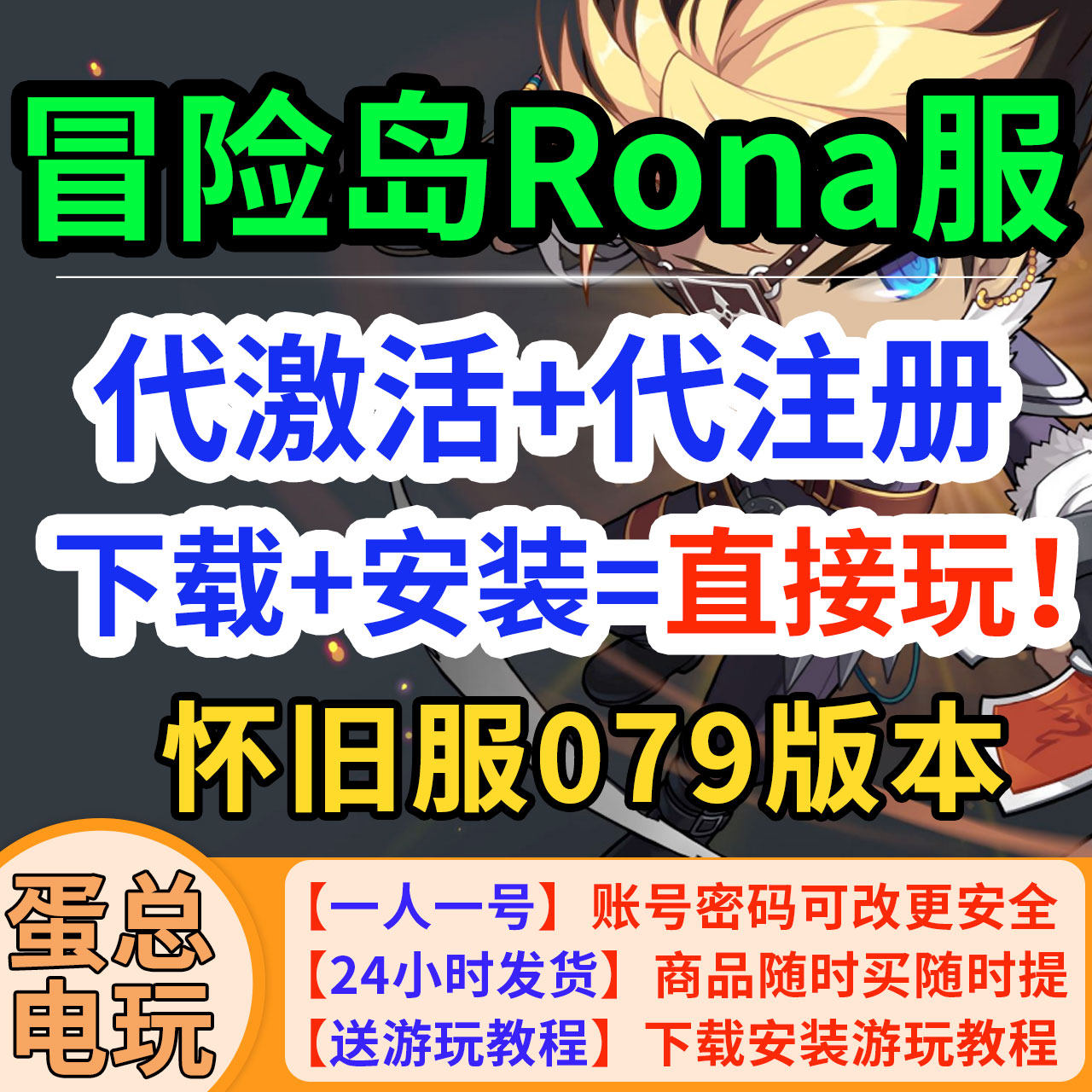 冒险岛R服怀旧服Rona台服全新账号代注册安装下载Nexon香港2FA