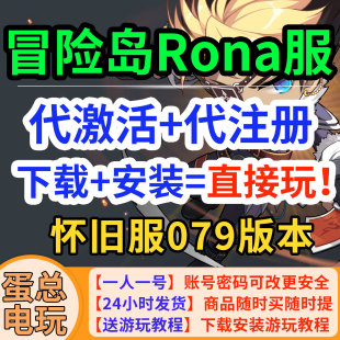 冒险岛R服怀旧服Rona台服全新账号代注册安装下载Nexon香港2FA