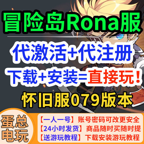 冒险岛R服怀旧服亚服账号代注册