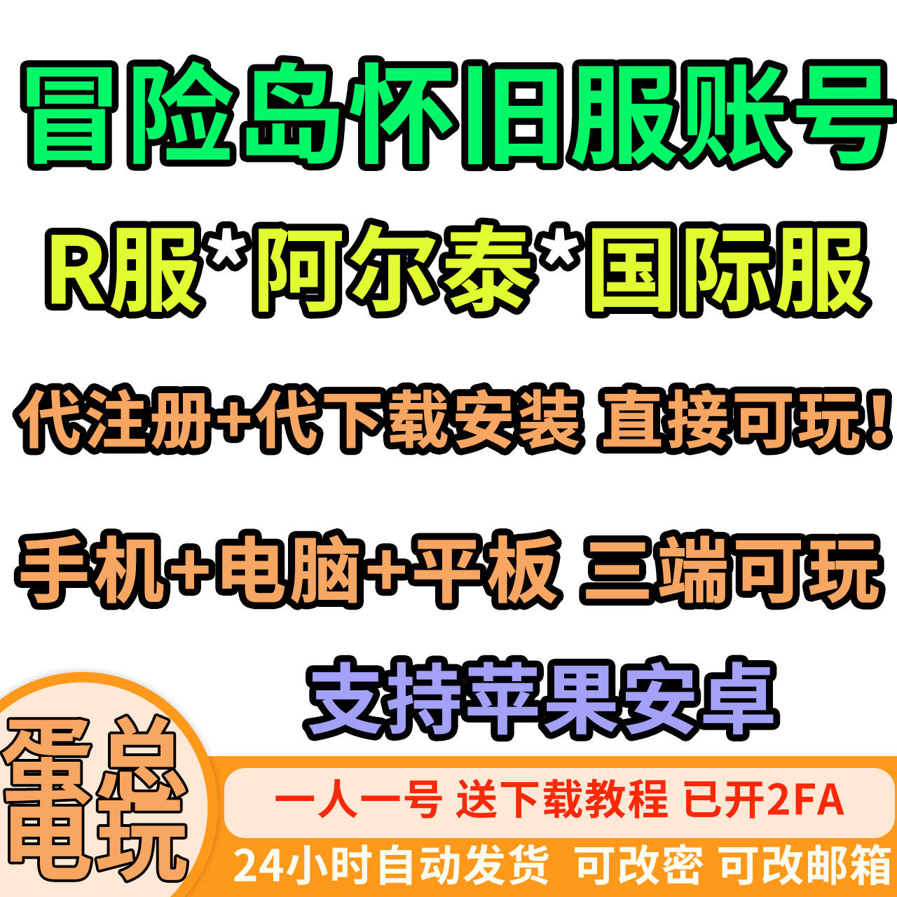 冒险岛国际服怀旧服阿尔泰R服枫星NEXON全新账号代注册安装下载