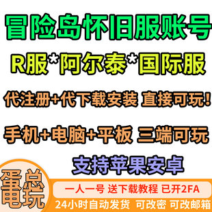 冒险岛国际服怀旧服阿尔泰R服枫星NEXON全新账号代注册安装下载