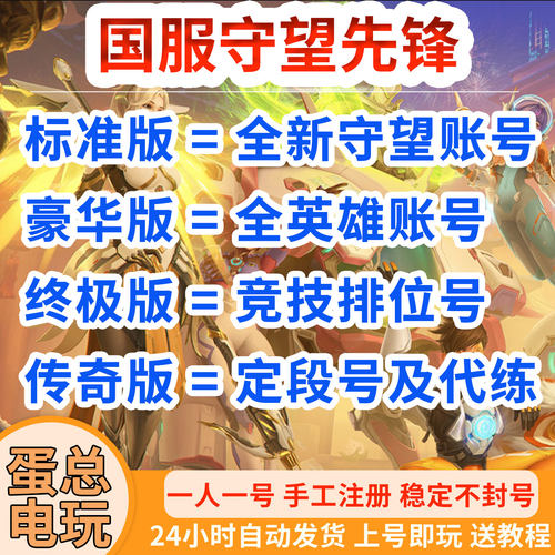 守望先锋国服成品号全英雄排位