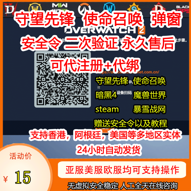 守望先锋香港安全令绑定亚服手机暴雪战网阿根廷使命召唤二次验证