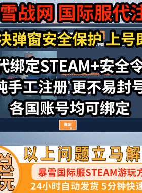 守望先锋香港账号代注册暴雪手机安全令STEAM弹窗锁定战网OW亚服