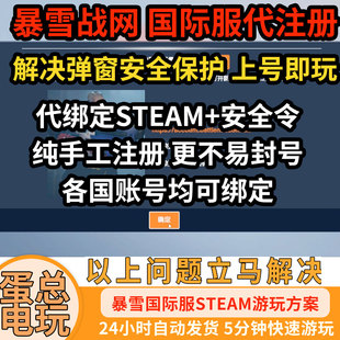 守望先锋香港账号代注册暴雪手机安全令STEAM弹窗锁定战网OW亚服