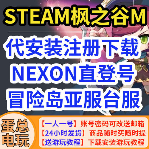 STEAM冒险岛枫之谷M账号注册下载
