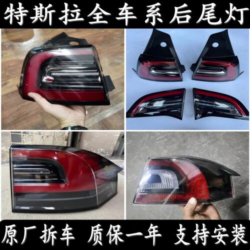 适用特斯拉Model3 Model Y Model S Model X内外后尾灯原厂拆车件