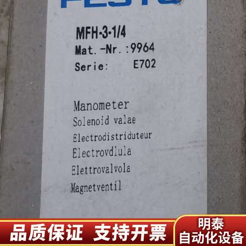 MFH-3-1/4费斯托电磁阀9964件，，E7询价