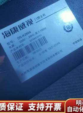 DS-K2804门禁控制器主板，DS-18002主板询价