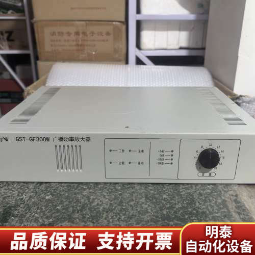 海湾GST-GF300W广播功率放大器  面板.询价