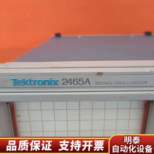 Tektronix  2465A 350 MHz示波器  现询价