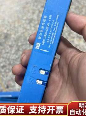 HEC 2500-C6.(V4,+_12)，霍尔电询价