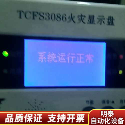 营口天成老款显示盘 TCFS3086 天成层显楼层显.询价