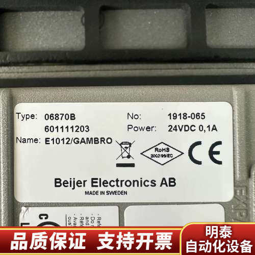 Beijer北尔按键屏E1012/GAMBRO  0.询价