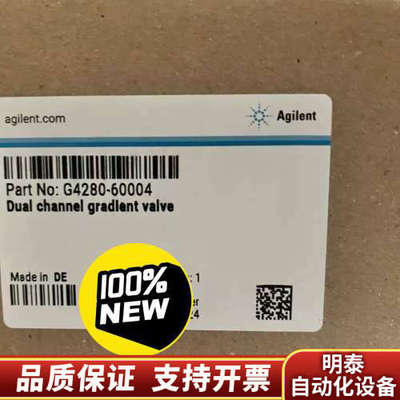G4280-60004液相色谱仪一体机双通道梯度阀，用.询价