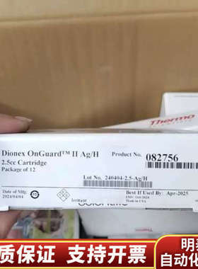 082756赛默飞Dionex OnGuard II Ag/.询价