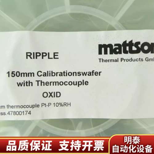 Mattson Technology 47800174 15询价