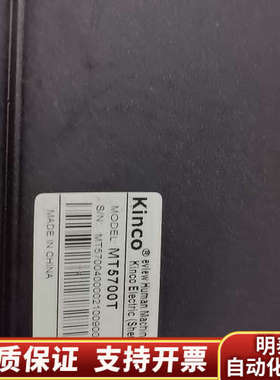 kinco步科触摸屏mt5700t  看图。正.询价