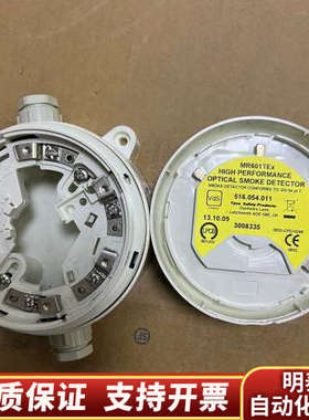 TYCO泰科 MR601TEX防爆光学烟雾探测器，带底座.询价