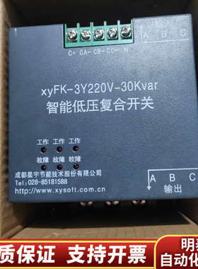 智能低压复合开关 xyFK-3Y220V-30Kvar  全.询价