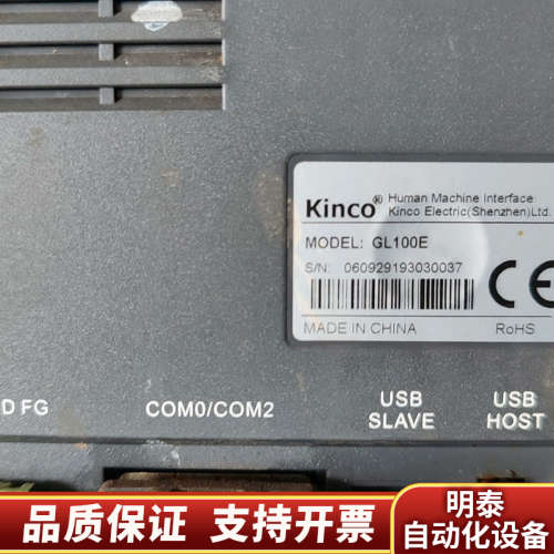Kinco 步科触摸屏，工控屏GL100E，，如.询价