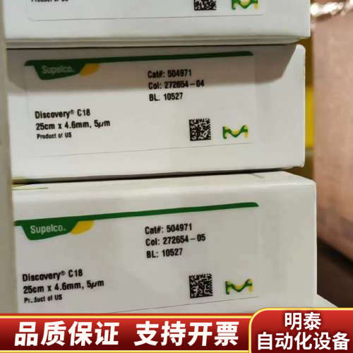 色谱科Discovery C18色谱柱，货号504971，2.询价