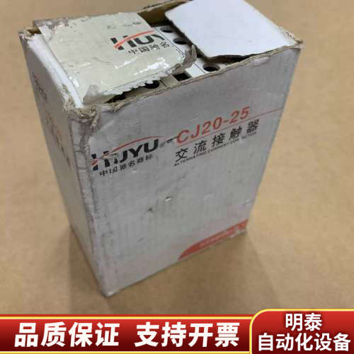 Huyu环宇交流接触器 CJ20-25.询价