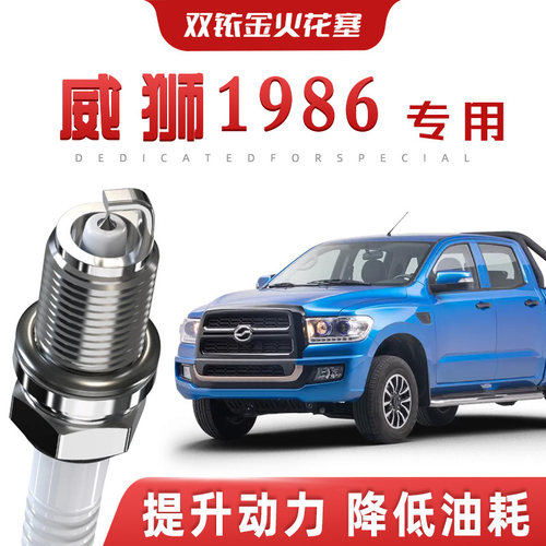 【提速省油】中兴威狮1986正品双铱金火花塞汽车原厂专车专用原装
