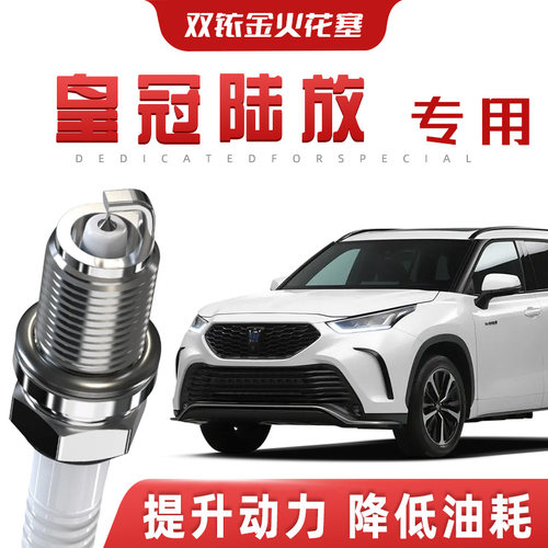 【提速省油】丰田皇冠陆放正品双铱金火花塞汽车原厂专车专用原装