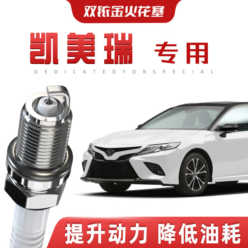 【提速省油】丰田凯美瑞正品双铱火花塞