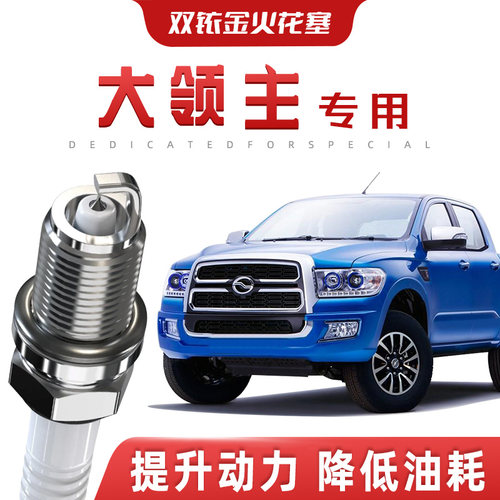 【提速省油】中兴大领主正品双铱金火花塞汽车原厂装升级专车专用