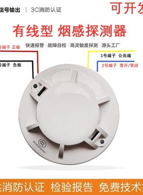 有线型烟雾报警器DC12V机柜烟感探测器DC24V开关量火灾传感器常开