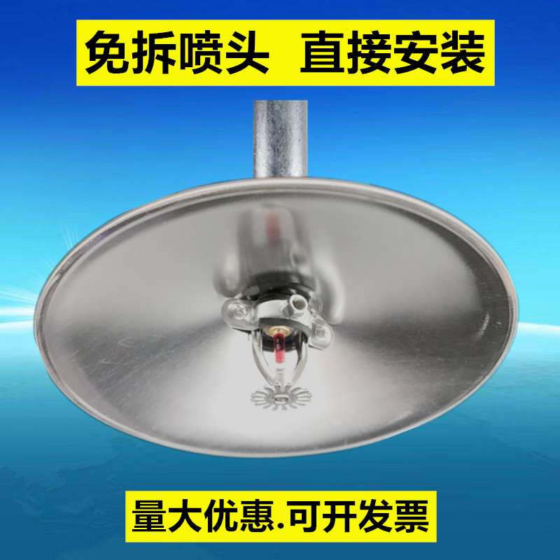 集热罩 消防喷淋头下喷集热盘聚热罩吸热盘200 300 400免拆喷淋头