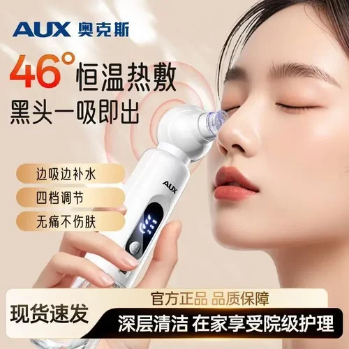 奥克斯小气泡去黑头仪收缩毛孔
