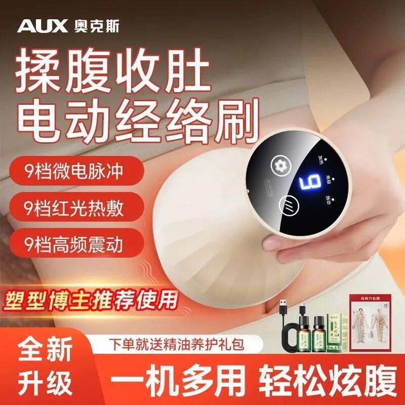 奥克斯电动经络刷刮痧仪经络疏通全身通用揉腹刷腿塑身加热按摩器