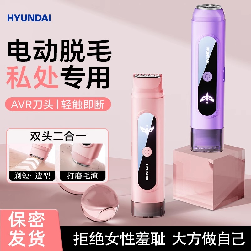 现代韩国私处剃毛器私密女生修剪脱腋毛腿毛刀女士专用电动神器