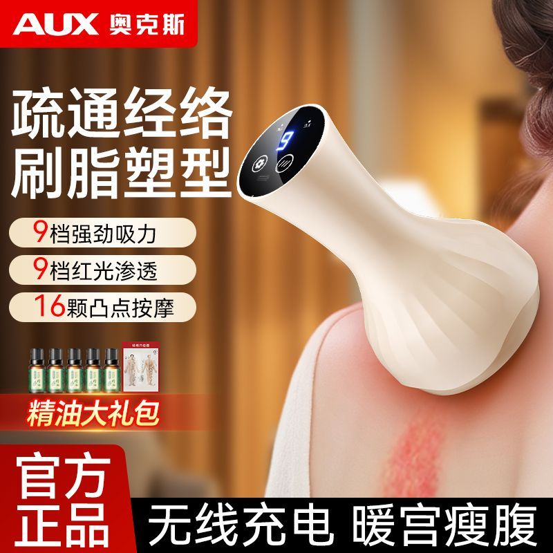 奥克斯电动经络刷全身刮痧仪