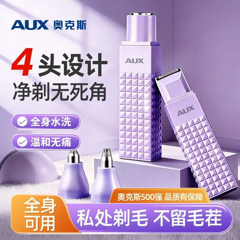 奥克斯四头电动私密剃毛器全身