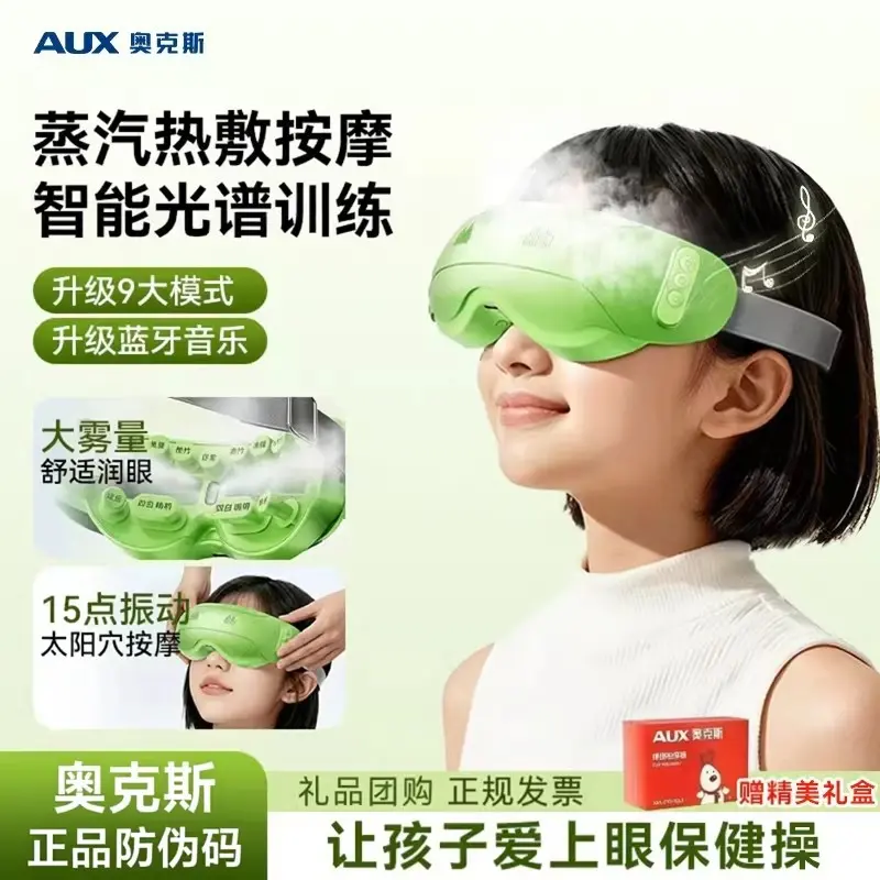 奥克斯儿童眼部护眼仪揉捏雾化震动青少年学生眼睛按摩干眼润眼仪