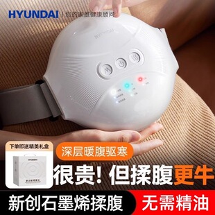 HYUNDAI揉腹仪加热腹部按摩器揉肚子神器促进肠蠕动全自动揉捏机