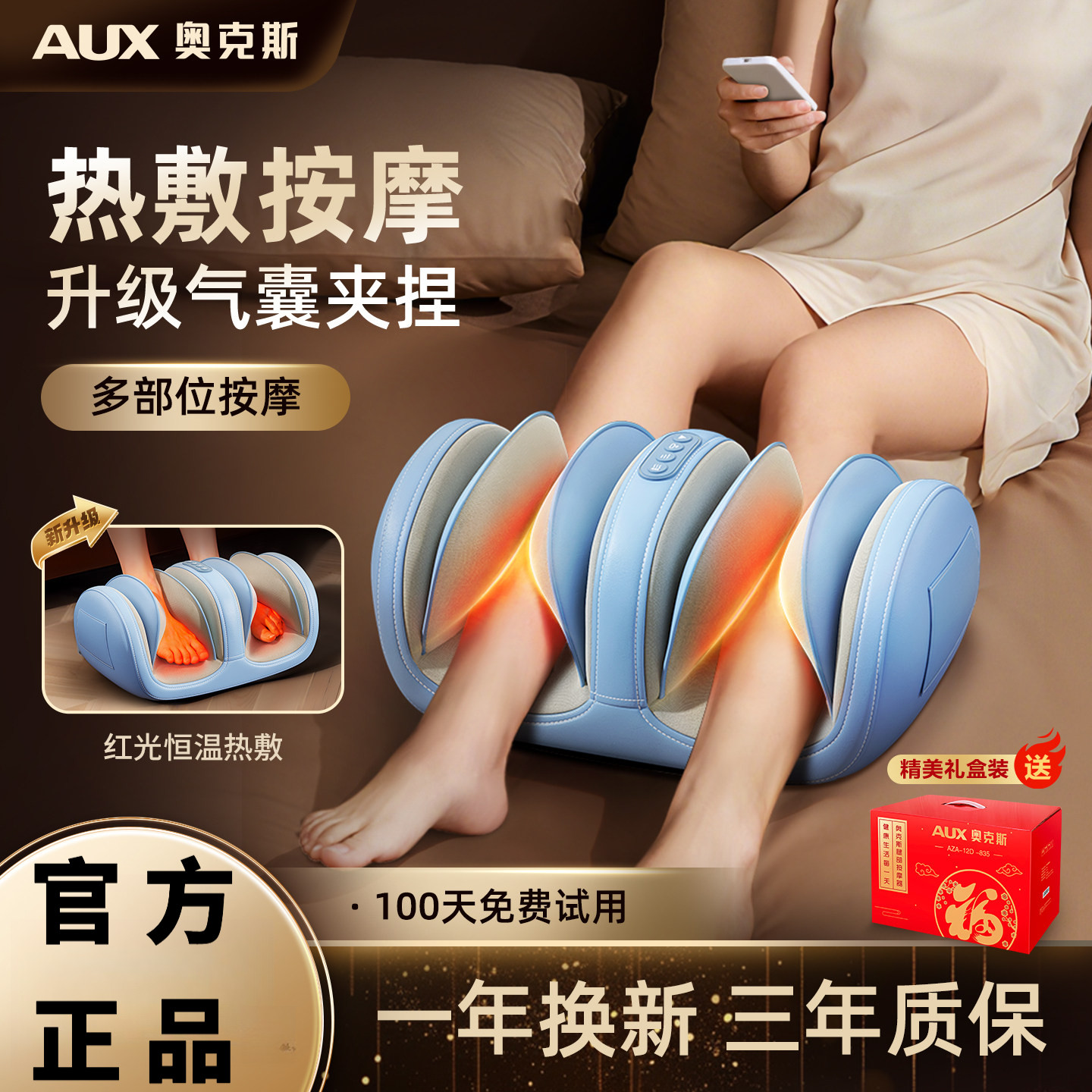 奥克斯全自动腿脚揉捏按摩足疗机